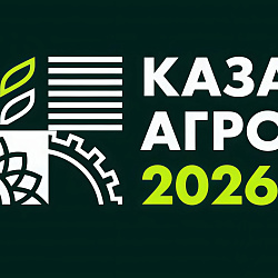 Казань Агро 2026