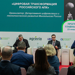  9-й Всероссийский семинар  «Цифровая трансформация российского АПК»